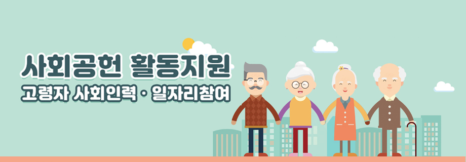 사회공헌 활동지원