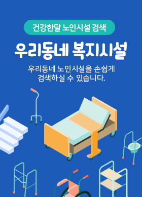 우리동네복지시설