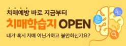 치매학습지 OPEN