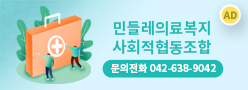 민들레의료복지사회적협동조합