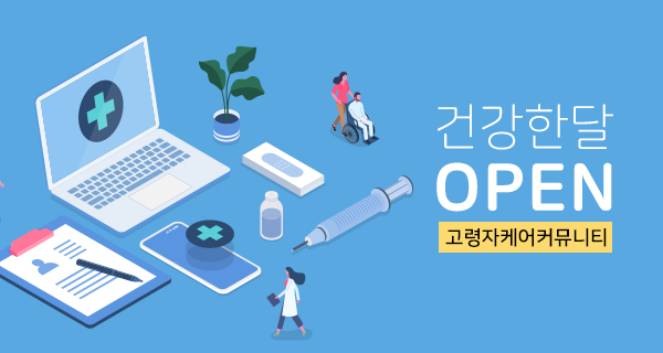 건강한달 웹사이트 오픈