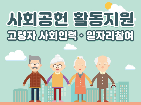 사회공헌 활동지원