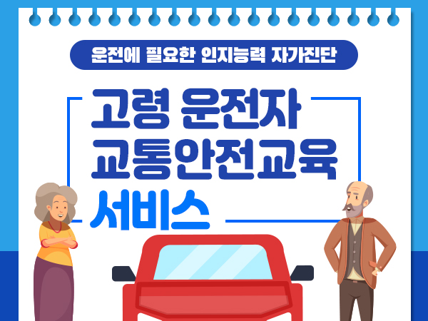 노인 일자리 및 사회활동 지원