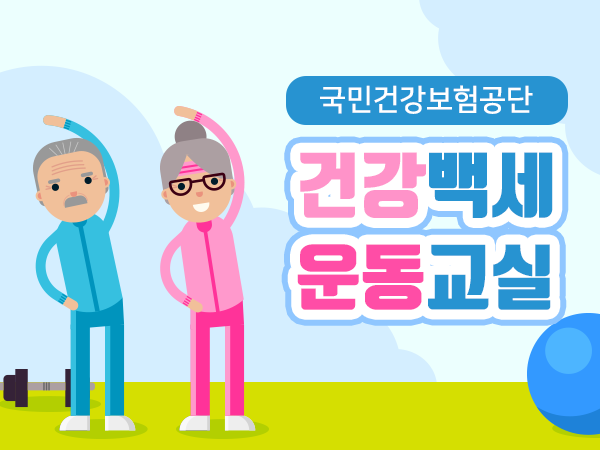 노인 일자리 및 사회활동 지원